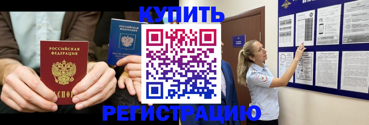 временная регистрация поиск в Аше