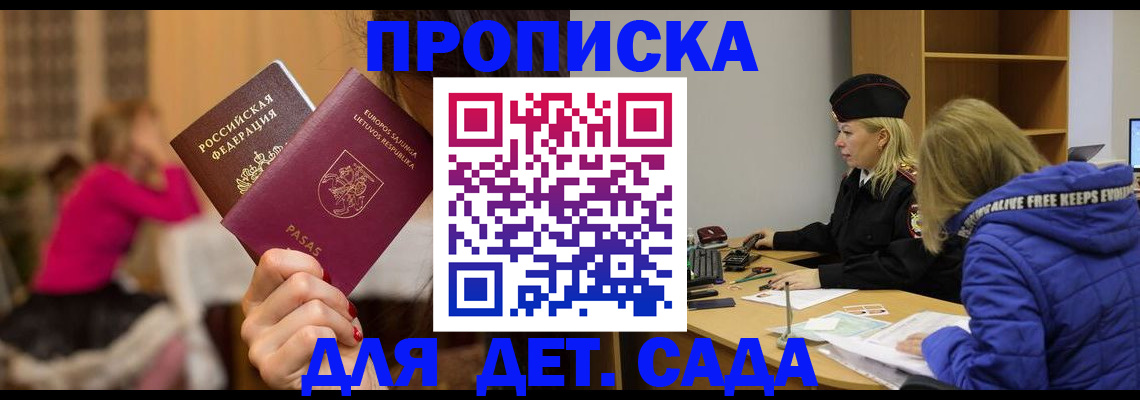 регистрация для дет. сада в Аше